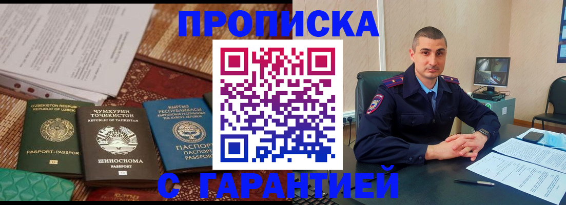 купить прописку в Котласе