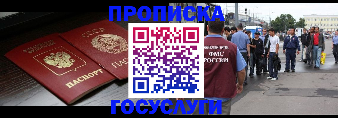 прописка для школы в Котласе